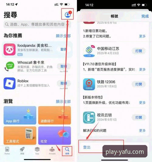 亚富体育平台官方App下载安装完整操作教程